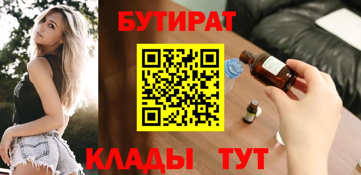 БУТИРАТ  БУТИРАТ Butirat  Вход с VPN  Сертолово 
