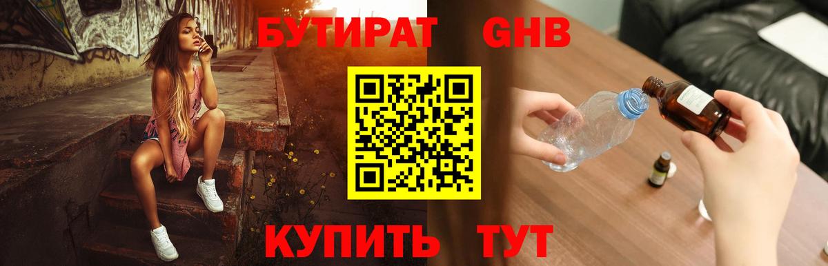 БУТИРАТ бутик Сертолово