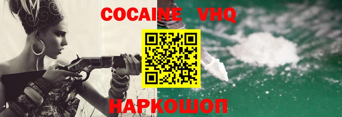 Cocaine Эквадор Сертолово