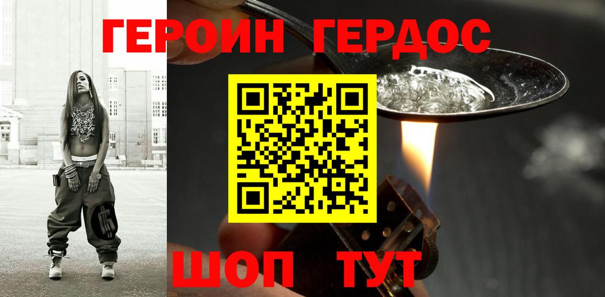 ГЕРОИН хмурый Сертолово